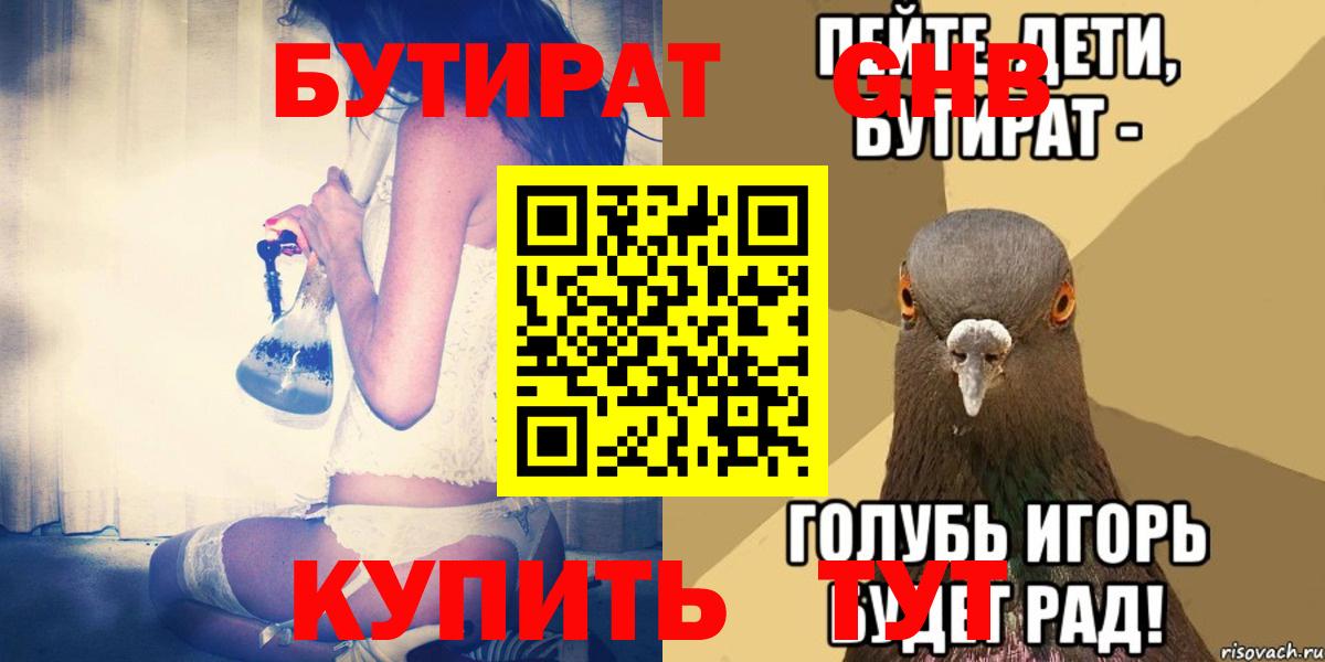 Бутират жидкий экстази Дмитров