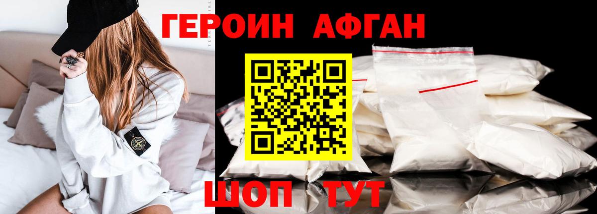Героин белый  Вход с VPN  Дмитров 