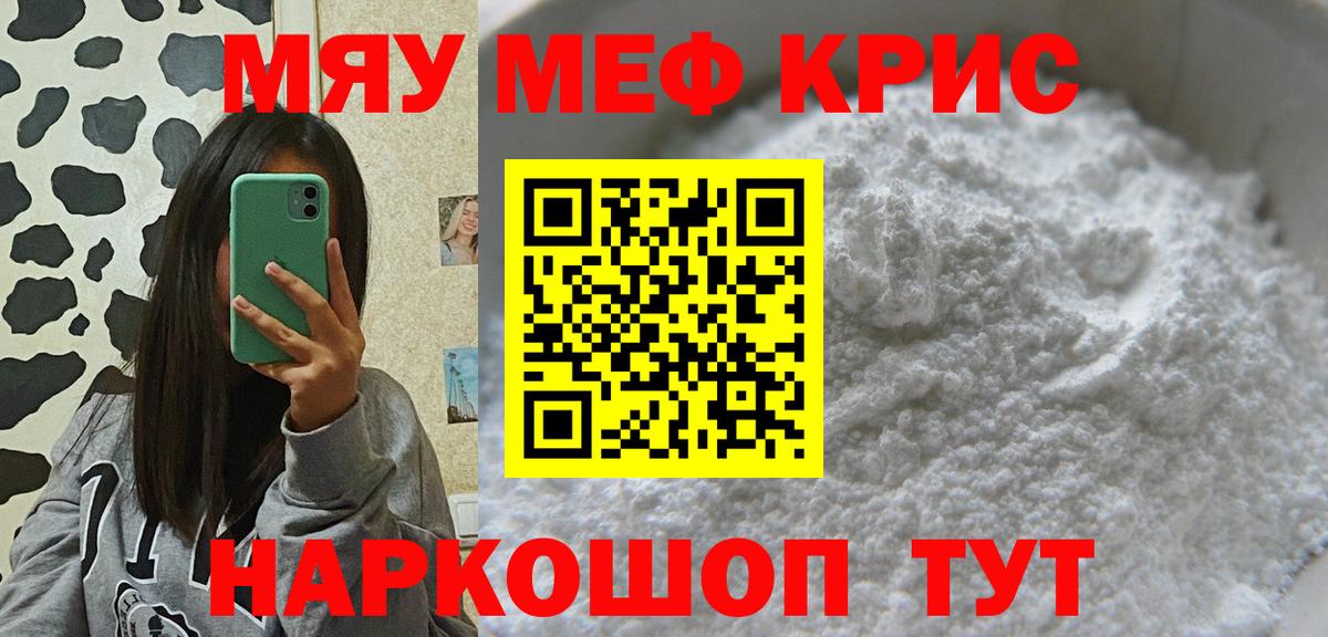 Меф  Меф кристаллы  Мефедрон mephedrone  Вход с VPN  Дмитров 