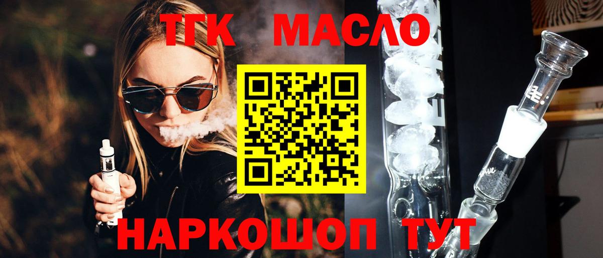 ТГК гашишное масло Дмитров